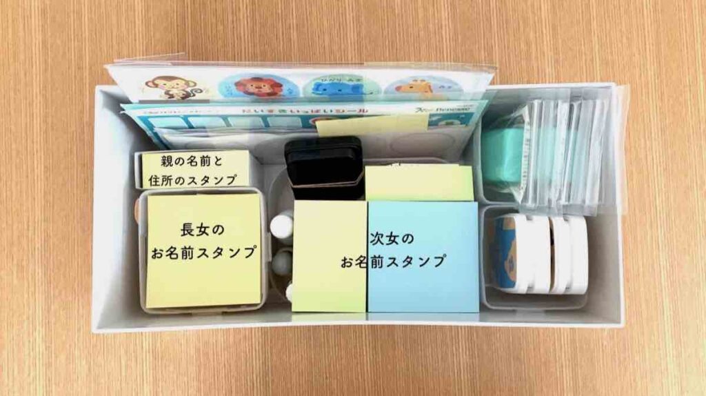 無印良品のファイルボックスにお名前スタンプとシールを収納している